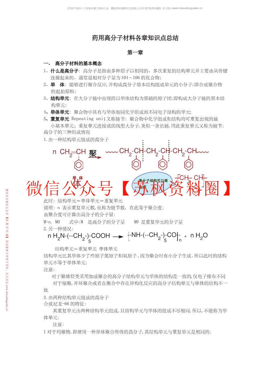 药用高分子材料